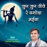 Jug Jug Jiwe Re Yasoda Maiya - Indresh Upadhyay Song Download